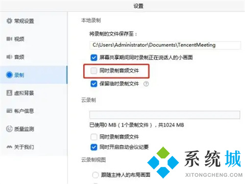 腾讯会议录制会录到自己的屏幕吗 腾讯会议录屏方法介绍