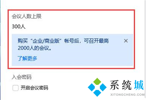 腾讯会议人数上限是多少 腾讯会议软件开会为什么人数多无法加入