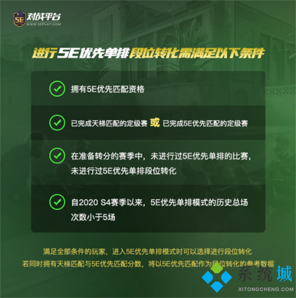 5e天梯分数对应段位 5e天梯分数转换功能