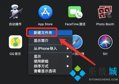 苹果电脑怎么新建文件夹 苹果电脑如何新建文件夹