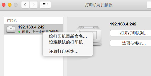 苹果电脑怎么连接打印机 mac怎么连接打印机