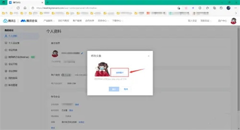 腾讯会议怎么改头像 腾讯会议改头像的操作方法