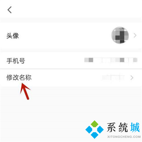 腾讯会议改名字怎么改 腾讯会议如何改名字