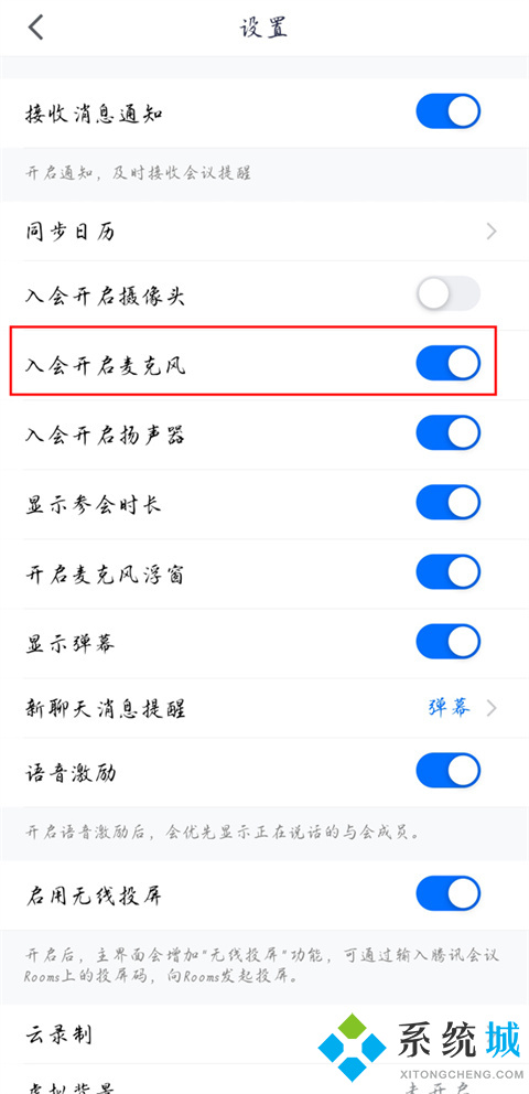 腾讯会议会自动开麦吗 腾讯会议怎么关闭麦克风