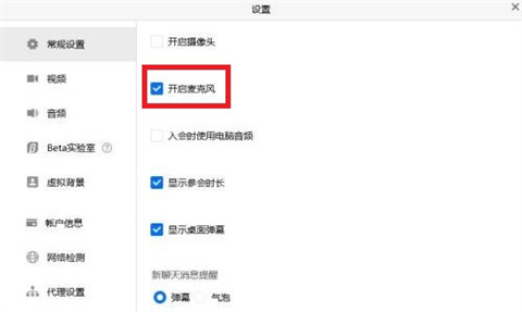 腾讯会议会自动开麦吗 腾讯会议怎么关闭麦克风