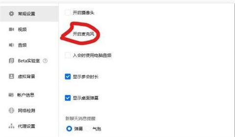 腾讯会议会自动开麦吗 腾讯会议怎么关闭麦克风