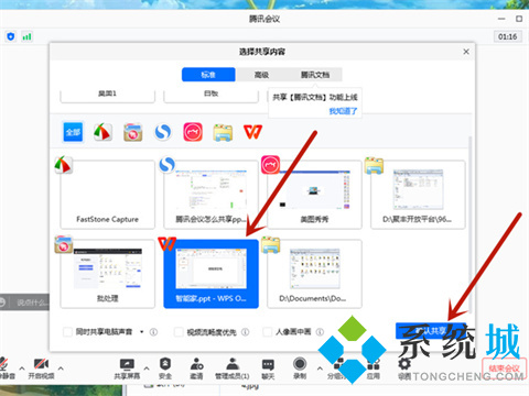 腾讯会议怎么播放ppt 腾讯会议如何播放ppt