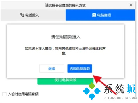 腾讯会议麦克风说话别人听不见怎么办 腾讯会议麦克风说话别人听不见的解决方法