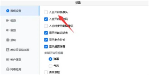 腾讯会议怎么关闭摄像头 腾讯会议关闭摄像头的图文教程