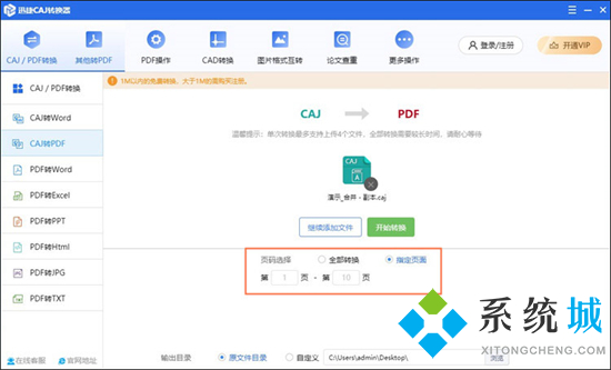caj文件怎么转换成pdf 如何把caj文件转换成pdf文件