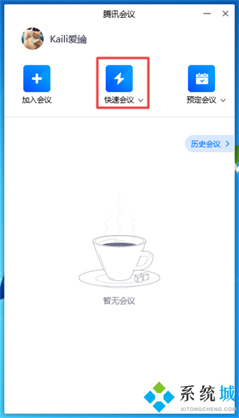 腾讯会议怎么上传文档 腾讯会议上传文档的方法介绍