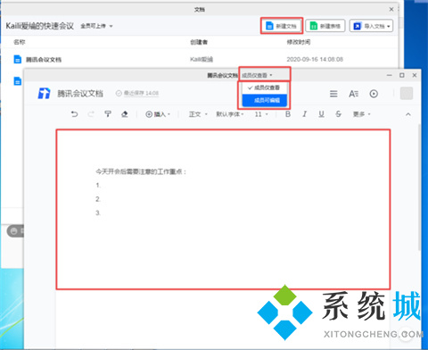 腾讯会议怎么上传文档 腾讯会议上传文档的方法介绍