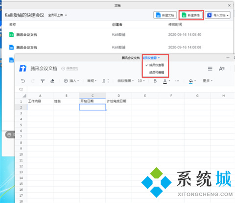腾讯会议怎么上传文档 腾讯会议上传文档的方法介绍