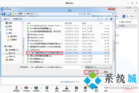 腾讯会议怎么上传文档 腾讯会议上传文档的方法介绍