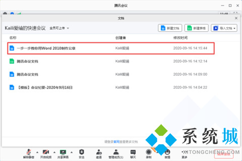 腾讯会议怎么上传文档 腾讯会议上传文档的方法介绍