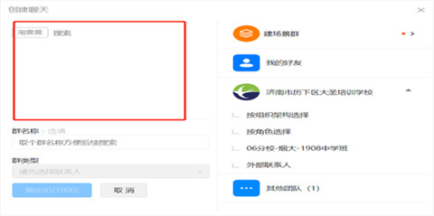 钉钉怎么建群 电脑钉钉建群的方法