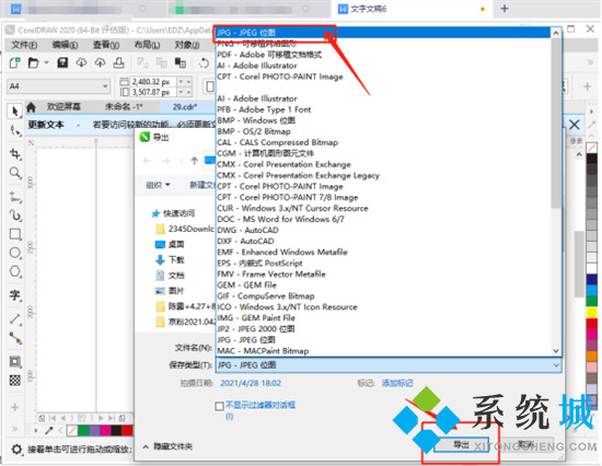 cdr怎么保存jpg格式 cdr转jpg最简单的方法