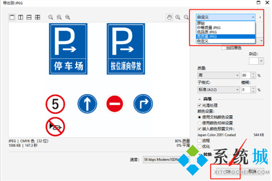cdr怎么保存jpg格式 cdr转jpg最简单的方法