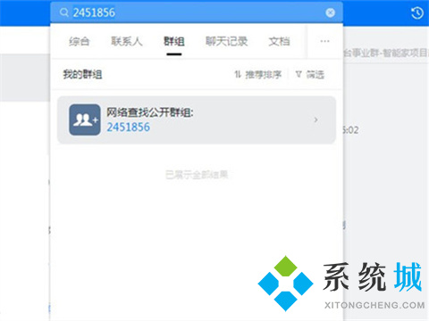 钉钉怎么加入群组 钉钉加入群组的方法