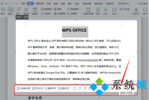 wps截图快捷键ctrl加什么 电脑wps怎么截图