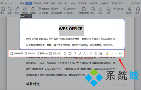 wps截图快捷键ctrl加什么 电脑wps怎么截图