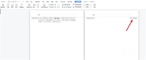 wps页眉怎么取消与上一节相同 wps设置不同页眉的方法介绍