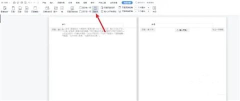 wps页眉怎么取消与上一节相同 wps设置不同页眉的方法介绍