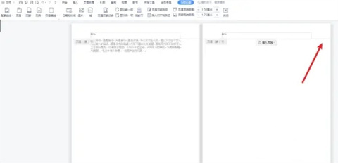 wps页眉怎么取消与上一节相同 wps设置不同页眉的方法介绍