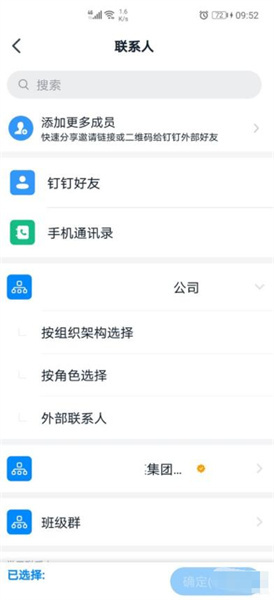 钉钉群怎么邀请别人加入 钉钉如何邀请好友加群
