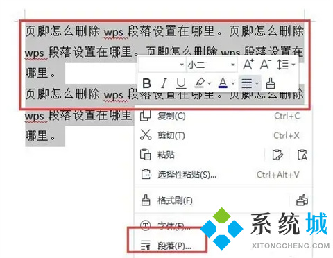 wps段落设置在哪里 wps段落在哪打开