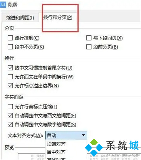wps段落设置在哪里 wps段落在哪打开