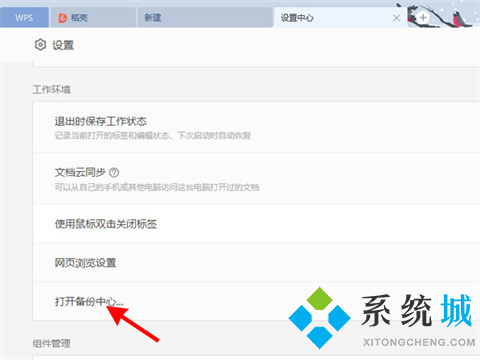 wps自动保存时间设置在哪里 wps怎么自动保存
