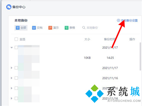 wps自动保存时间设置在哪里 wps怎么自动保存