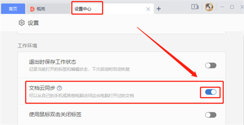 wps自动保存时间设置在哪里 wps怎么自动保存
