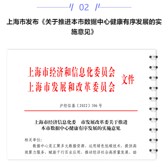 【IDC圈一周最HOT】工信部、上海市数据中心新政策，广州、深圳、浙江IDC新项目，世纪互联添高管、广电5G网络服务启动……