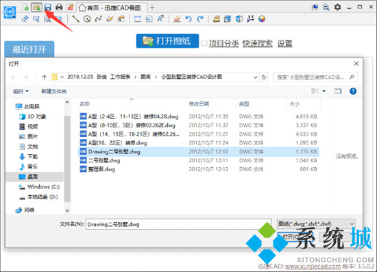 dwg格式文件用什么软件打开 dwg文件怎么打开