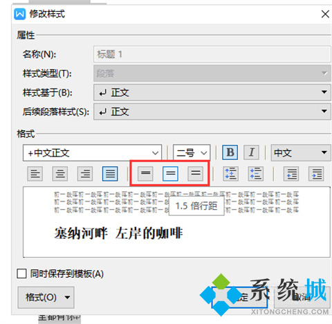 wps怎么调整行间距 wps调整行间距在哪里