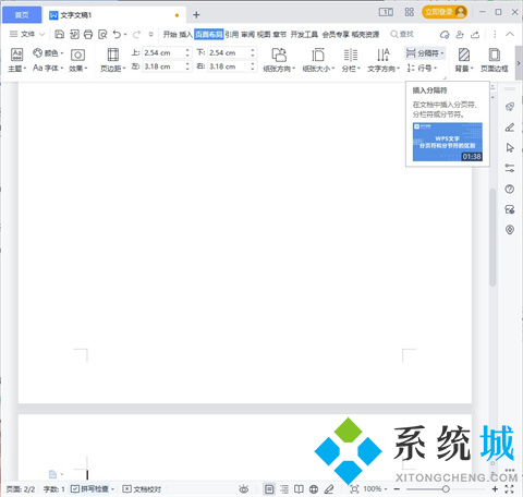 wps怎么添加新的一页 wps添加空白页的四种方法介绍
