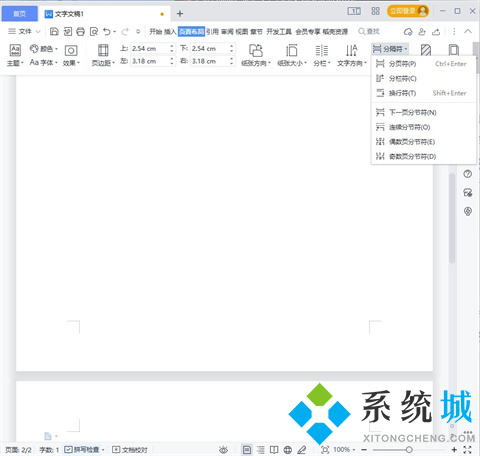 wps怎么添加新的一页 wps添加空白页的四种方法介绍