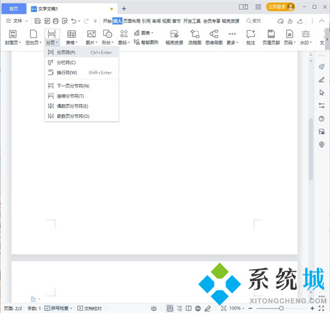 wps怎么添加新的一页 wps添加空白页的四种方法介绍