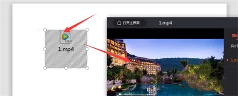 wps怎么插入视频 wps如何插入视频