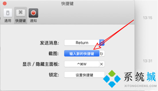 苹果电脑微信截图快捷键怎么设置 mac微信截图快捷键怎么按