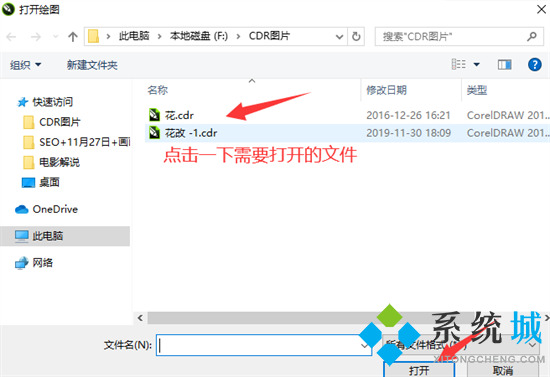 cdr文件用什么打开 cdr文件怎么打开
