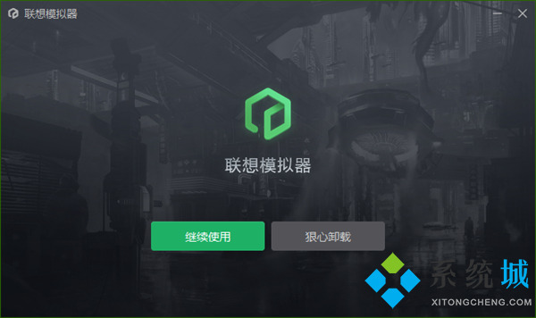 联想模拟器可以卸载吗 如何卸载联想模拟器