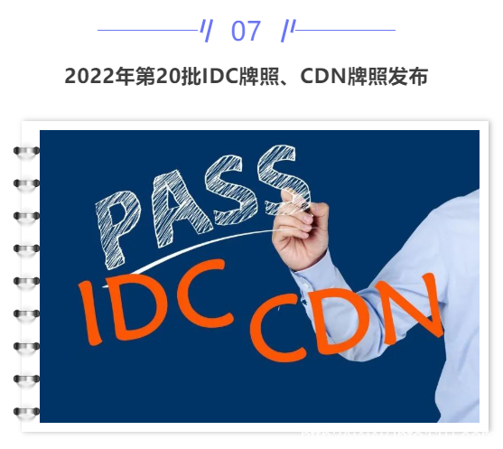 【IDC圈一周最HOT】上周两个数据中心封顶,两个项目竣工,一项目开始招标,IDC牌照……