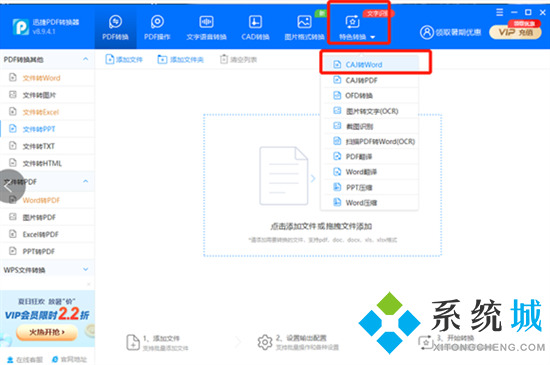 caj文件怎么转换成word文档 如何将caj文件转化为word文档