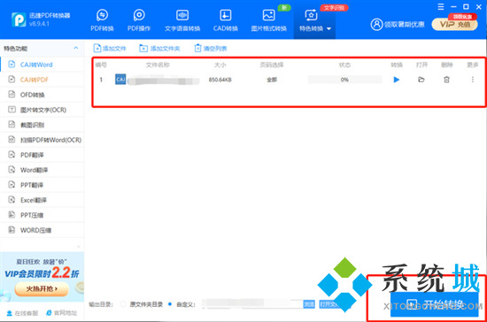 caj文件怎么转换成word文档 如何将caj文件转化为word文档
