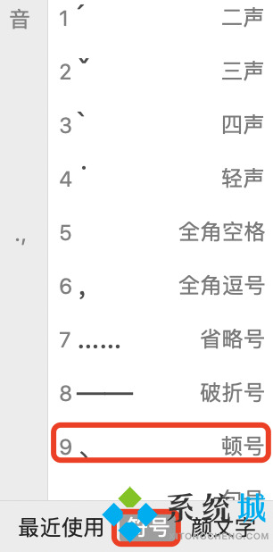 苹果电脑顿号在键盘上怎么打 苹果电脑的顿号怎么输入