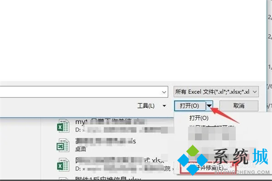 xlsx文件打不开怎么办 电脑无法打开xlsx文件怎么办