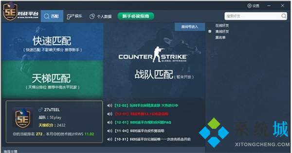 5e对战平台怎么玩csgo 在5e玩csgo需要登录Steam吗
